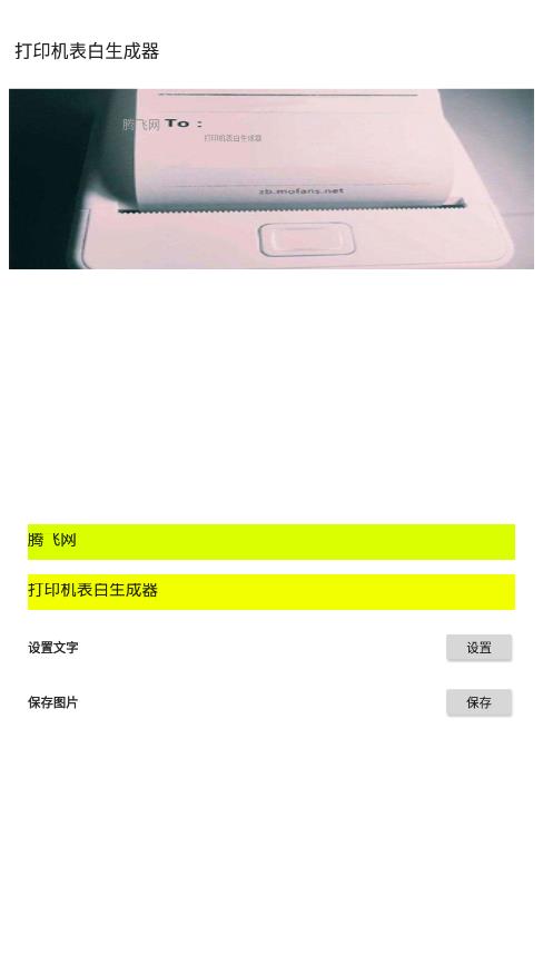 打印機表白生成器不限字數(shù)app最新版