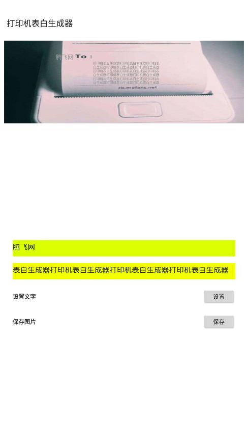 打印機表白生成器不限字數(shù)app最新版