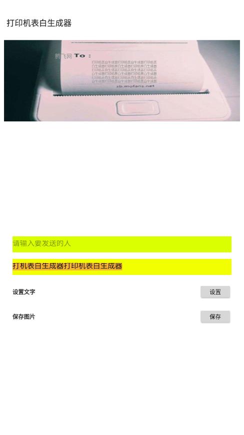 打印機表白生成器不限字數(shù)app最新版