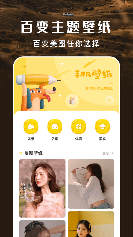 手機(jī)主題壁紙秀app安卓版