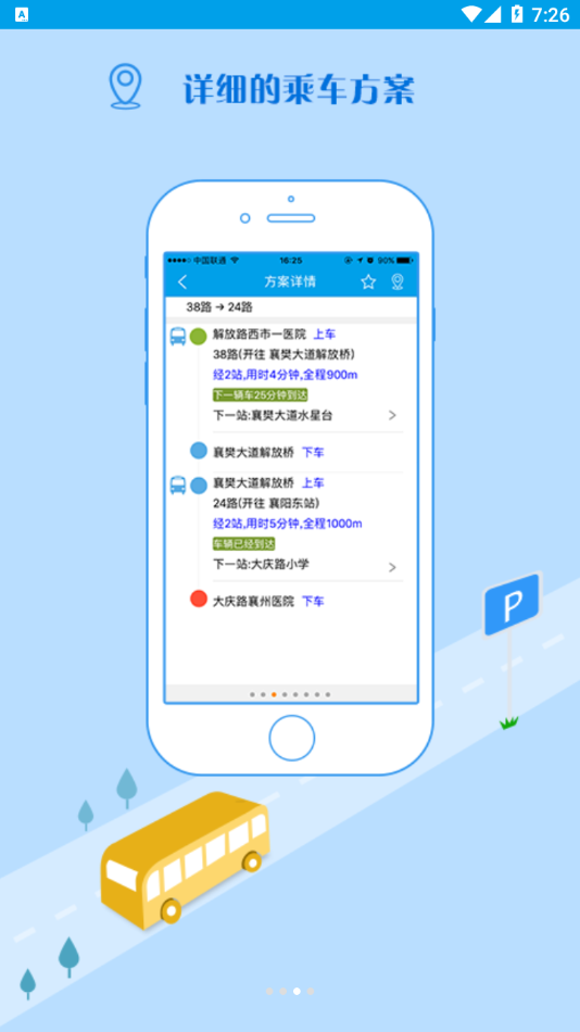 通卡出行官方版