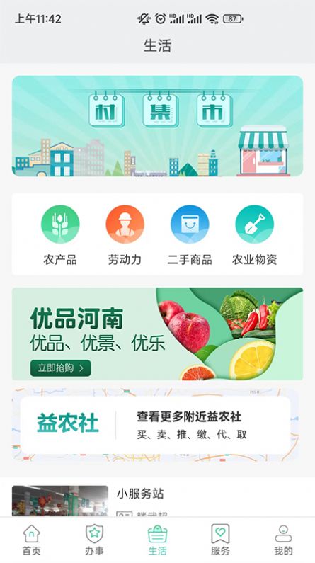 豫農(nóng)通app最新版