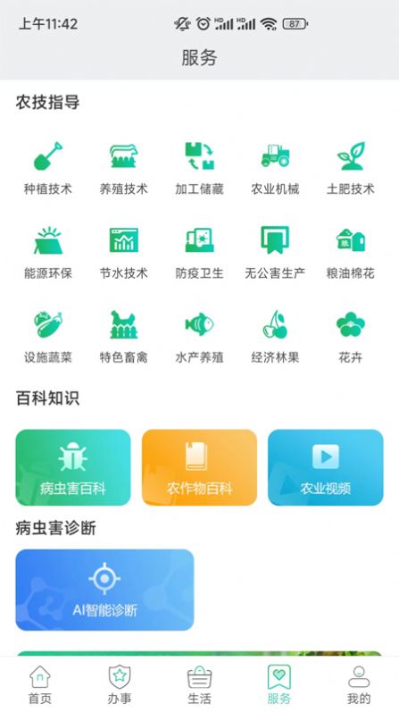 豫農(nóng)通app最新版