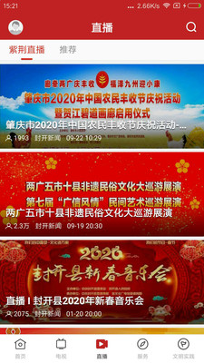 封開(kāi)紫荊新聞周刊手機(jī)客戶端