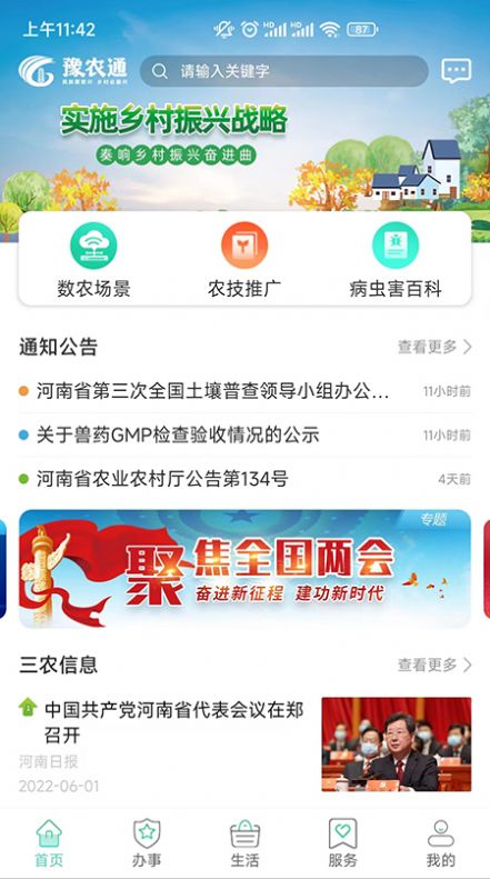 豫農(nóng)通app最新版