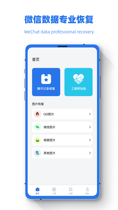 誤刪恢復(fù)助手app安卓版