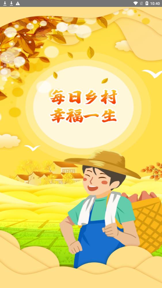 每日鄉(xiāng)村app安卓版