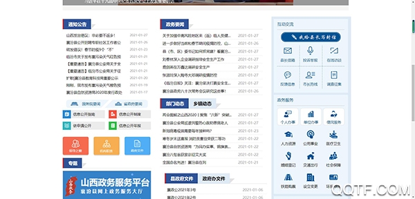 在襄汾客戶端