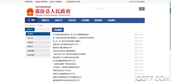 在襄汾客戶端