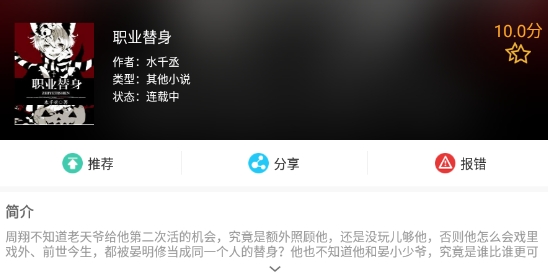閱民小說app官方版