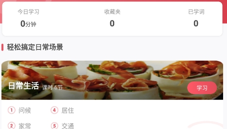 西班牙語(yǔ)學(xué)習(xí)app安卓版