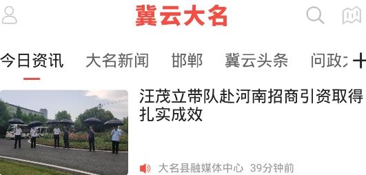 冀云大名app最新版