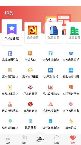 冀云大名app最新版