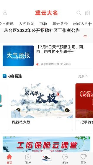 冀云大名app最新版