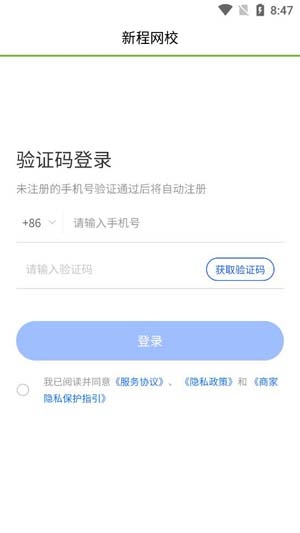 新程網(wǎng)校app官方版