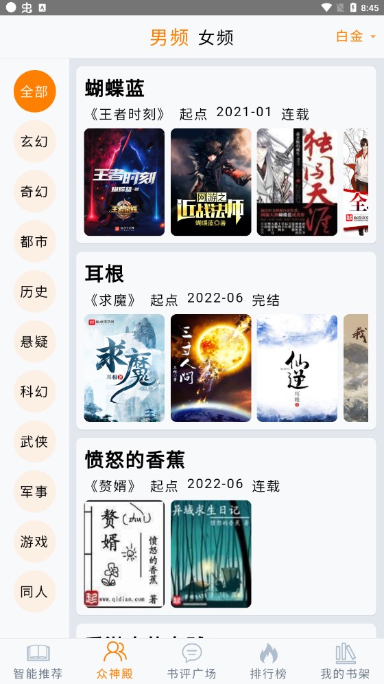 小魚推書app官方版