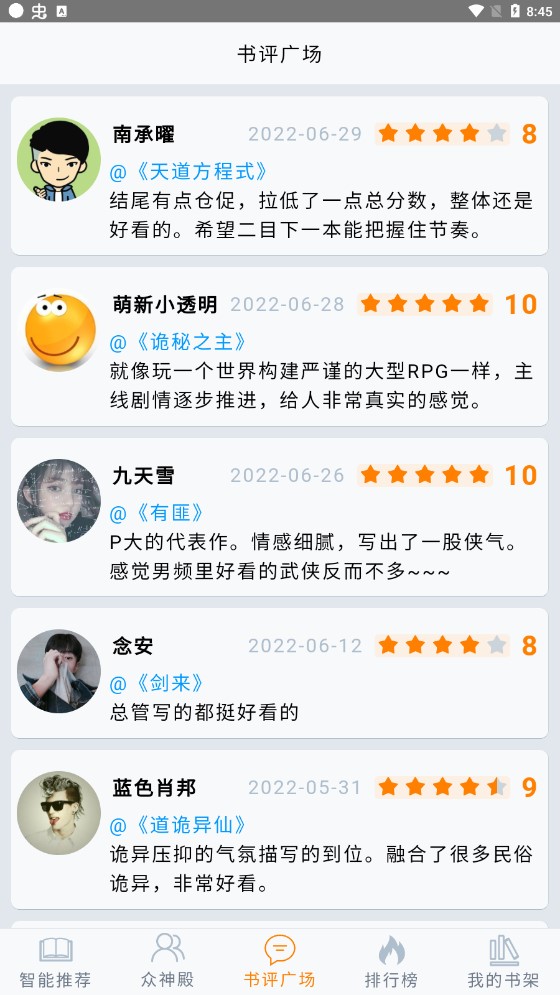 小魚推書app官方版
