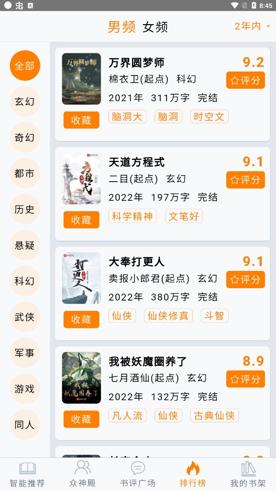 小魚推書app官方版