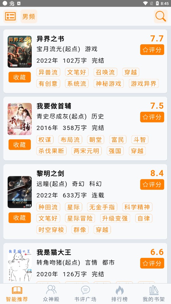 小魚推書app官方版