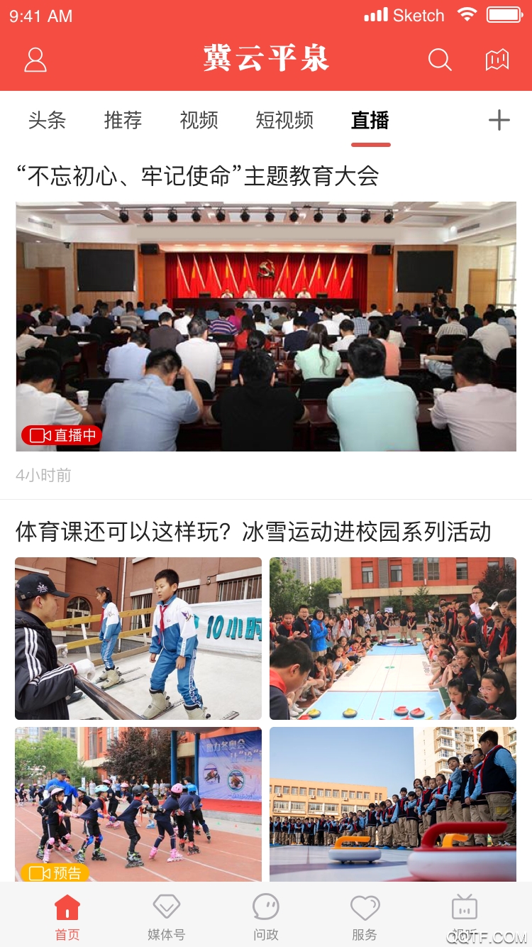 冀云平泉app官方版