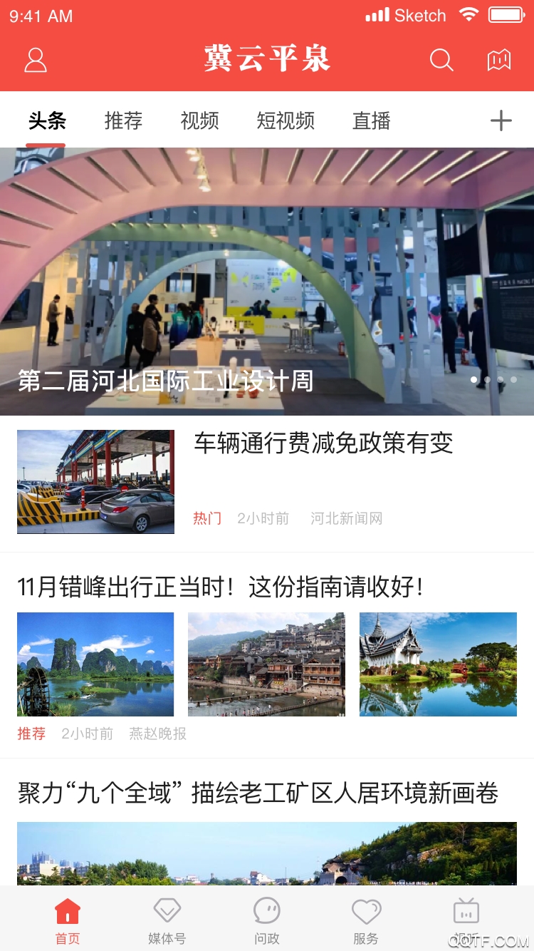 冀云平泉app官方版