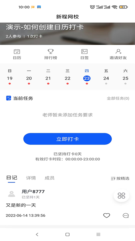 新程網(wǎng)校app官方版