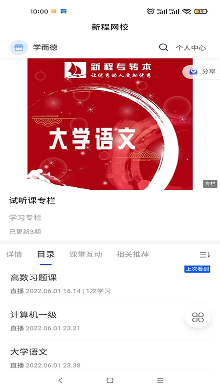 新程網(wǎng)校app官方版