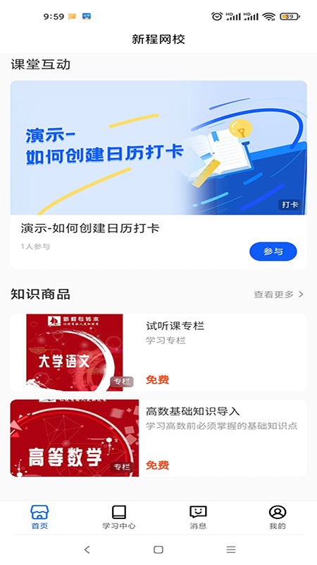新程網(wǎng)校app官方版