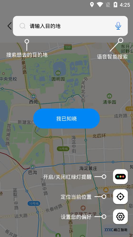 湘智行app安卓版