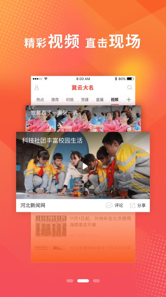 冀云大名app最新版