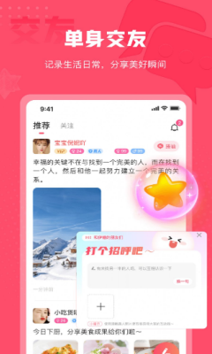 伊糖交友a(bǔ)pp官方版