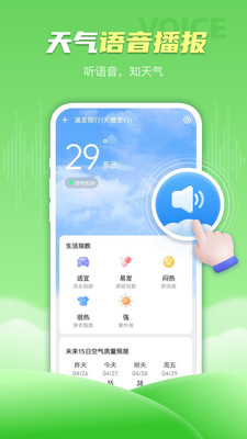 春雨天氣app最新版