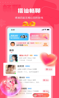 伊糖交友a(bǔ)pp官方版