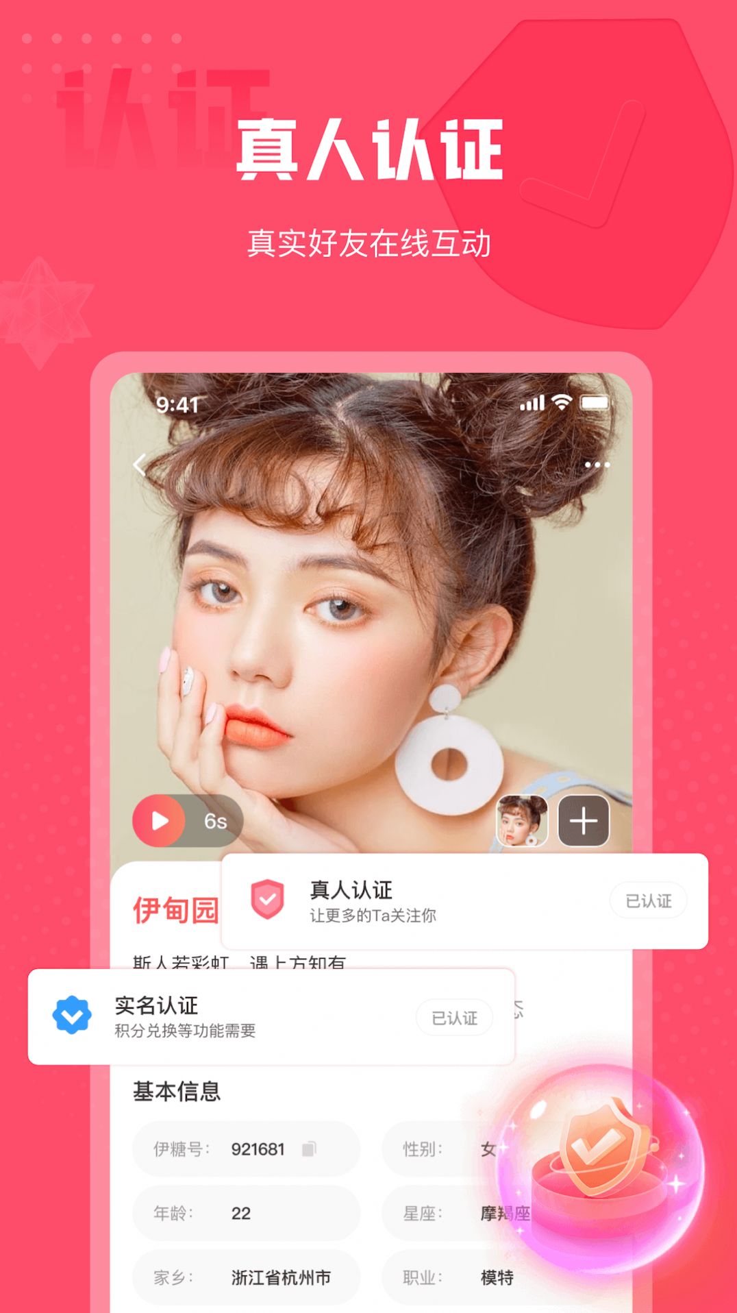 伊糖交友a(bǔ)pp官方版