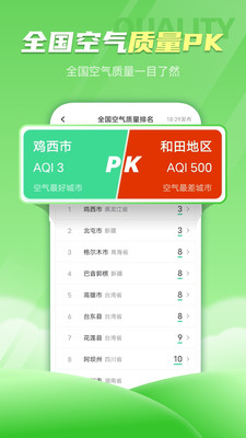 春雨天氣app最新版