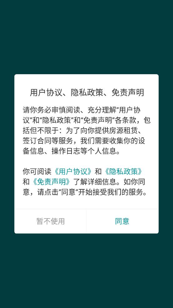 六六找房app最新版