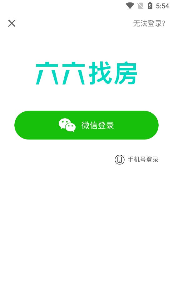 六六找房app最新版