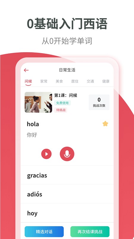 西班牙語(yǔ)學(xué)習(xí)app安卓版