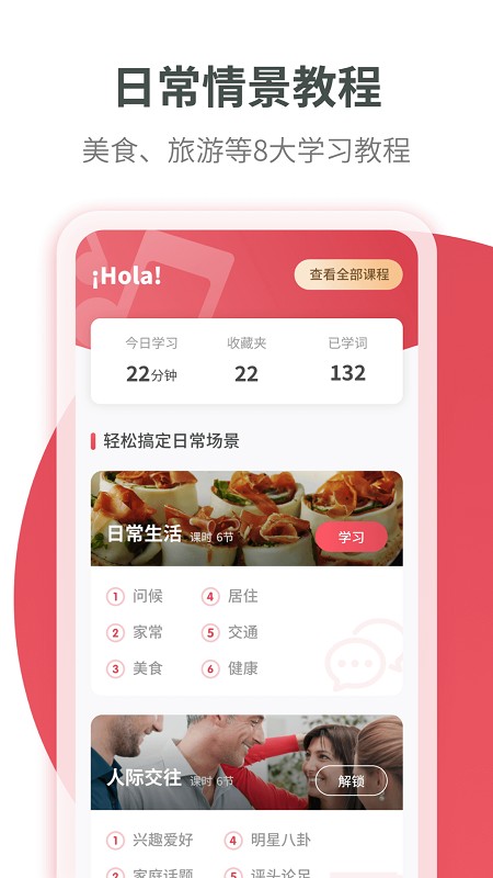 西班牙語(yǔ)學(xué)習(xí)app安卓版