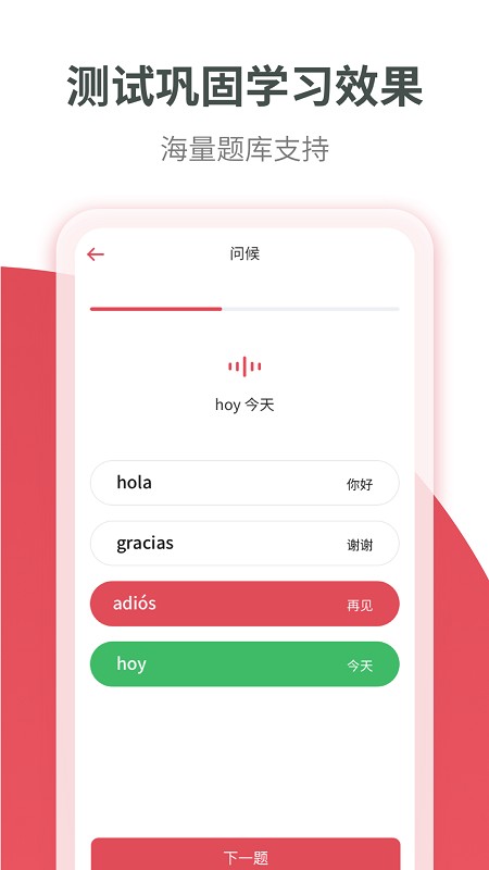 西班牙語(yǔ)學(xué)習(xí)app安卓版