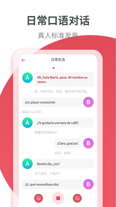 西班牙語(yǔ)學(xué)習(xí)app安卓版