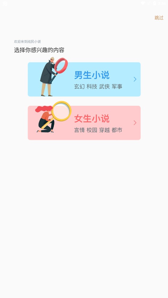 閱民小說app官方版