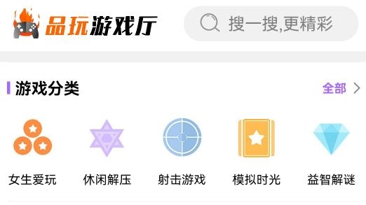 品玩游戲廳app最新版
