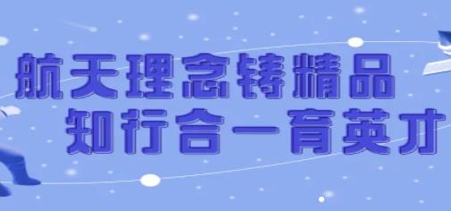 航天知行云app官方版