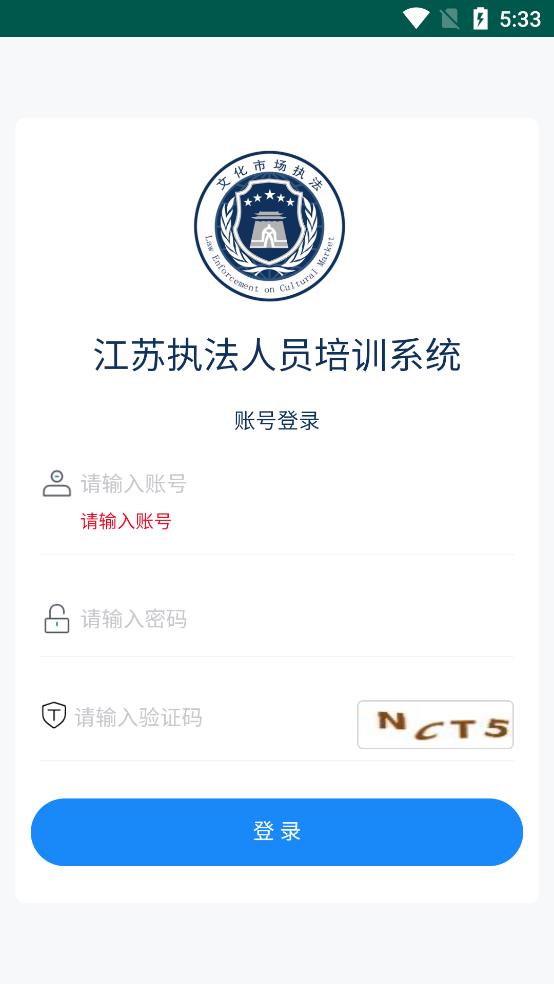 江蘇執(zhí)法培訓(xùn)app官方版