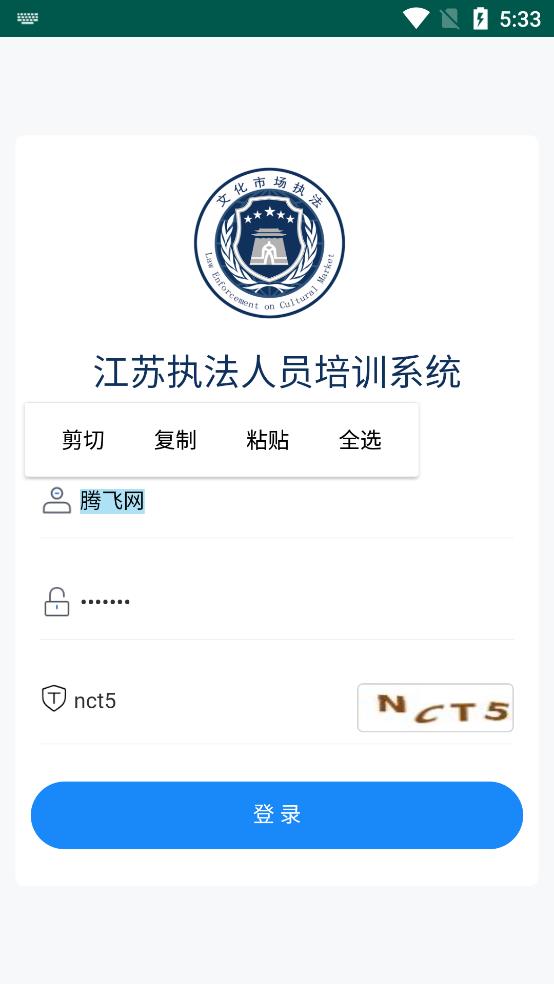 江蘇執(zhí)法培訓(xùn)app官方版