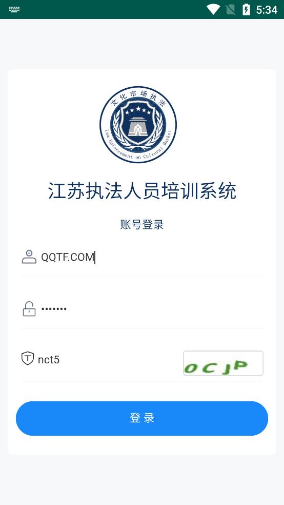 江蘇執(zhí)法培訓(xùn)app官方版