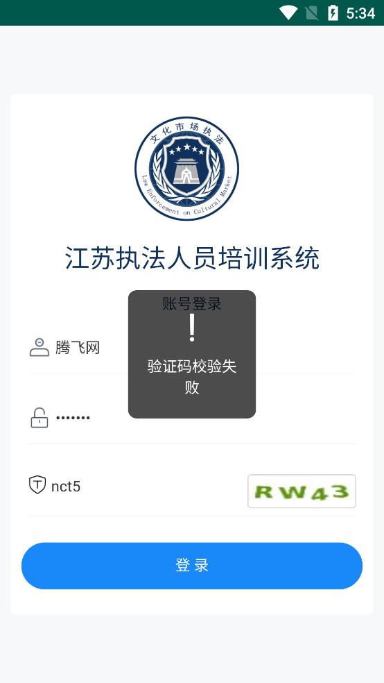 江蘇執(zhí)法培訓(xùn)app官方版