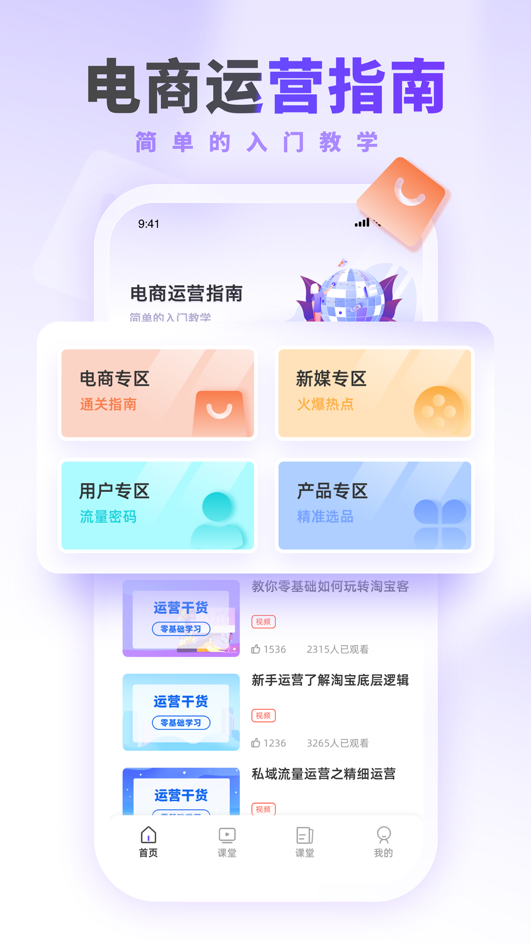 運營派app官方版