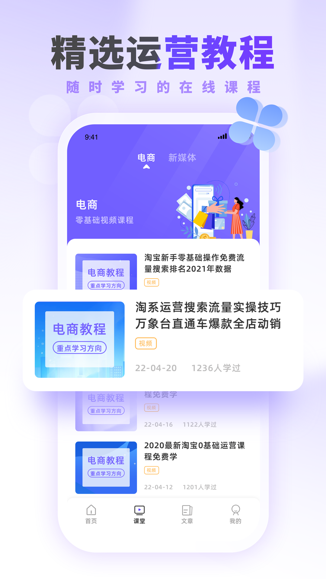 運營派app官方版